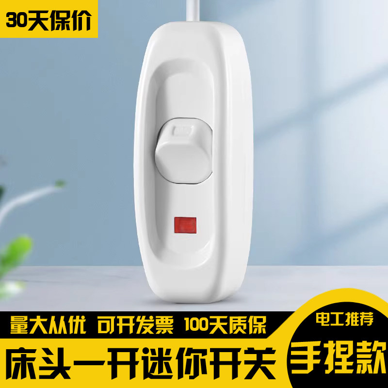 床头开关手捏小开关按钮明装双控简易床头灯台灯大功率老式单开关