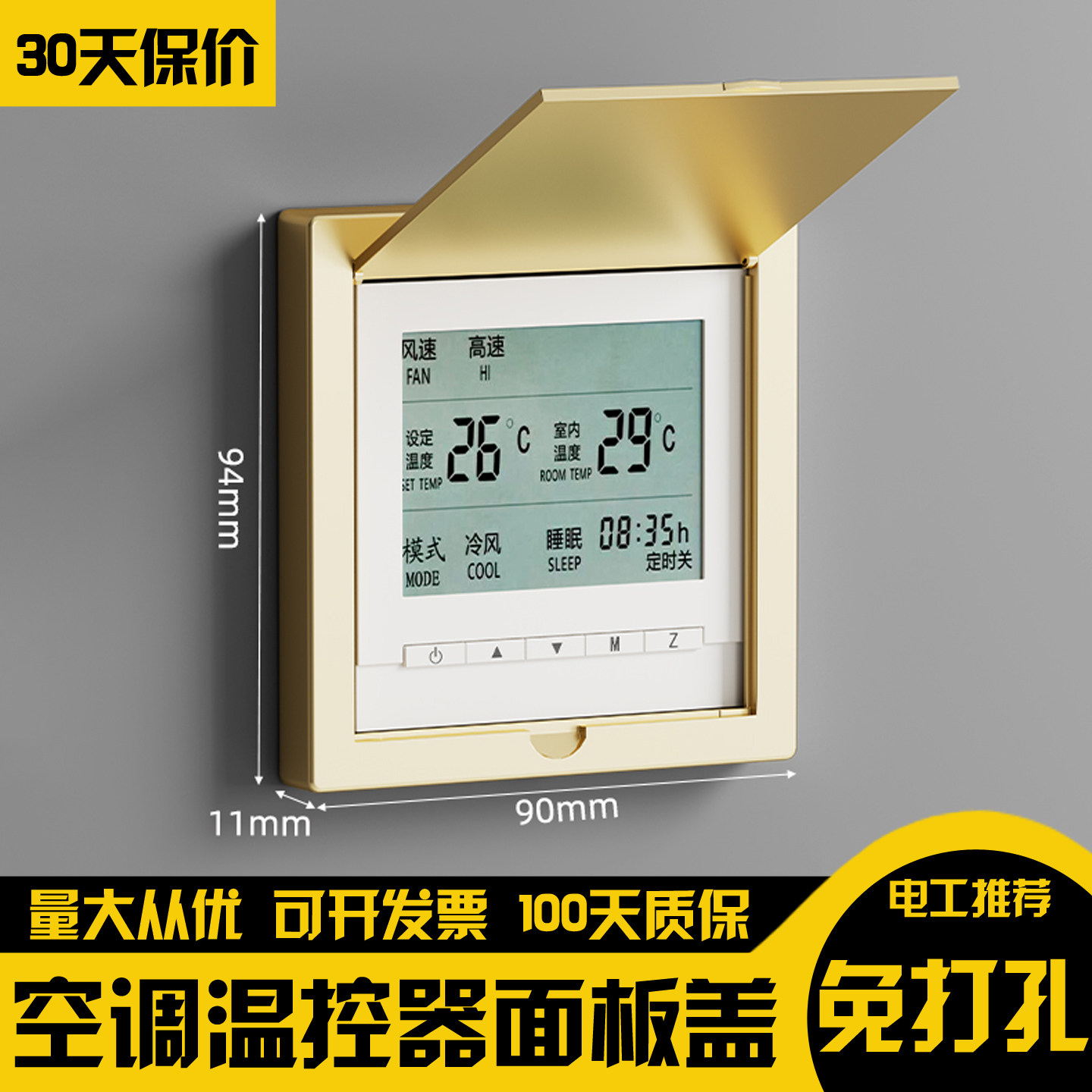 遮光中央空调面板温控器浴霸防儿童误触碰防水防触摸开关保护盖罩