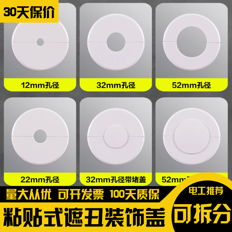空调孔洞装饰盖墙洞遮丑水龙头墙孔洞口三角阀花洒角阀遮盖罩圆孔