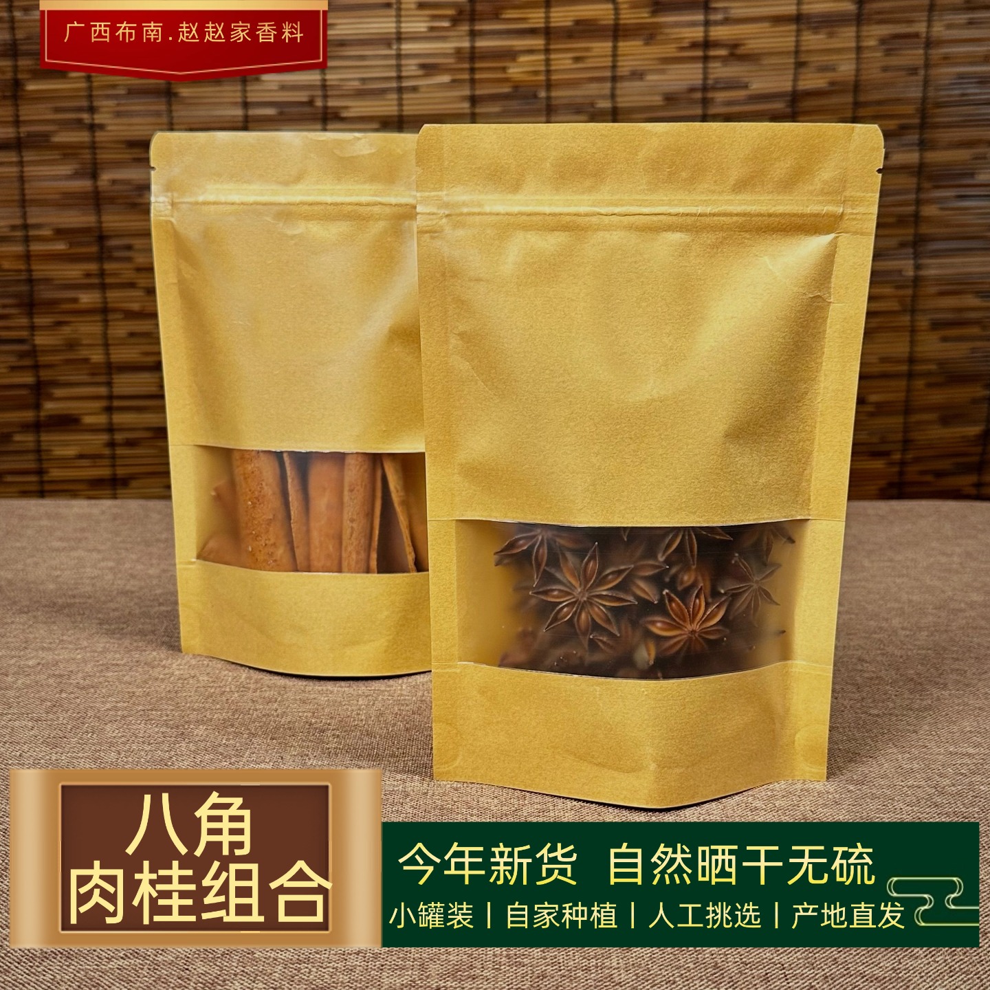 八角桂皮组合装香料炒菜卤肉