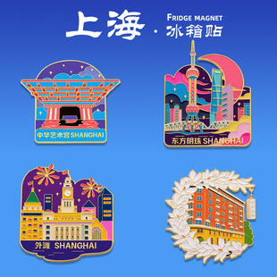 上海金属冰箱贴城市旅游景点文创礼品东方明珠外滩伴手礼物纪念品