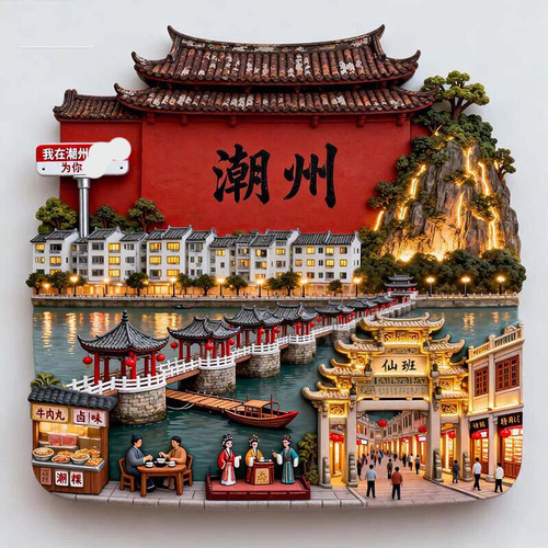 广东潮州冰箱贴2026新款金属浮雕磁贴潮汕旅游纪念品文创伴手礼