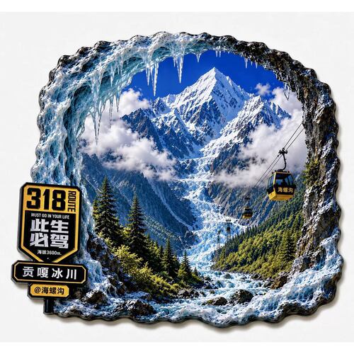 318公路文创冰箱贴2026新款金属立体磁贴贡嘎冰川旅游纪念伴手礼