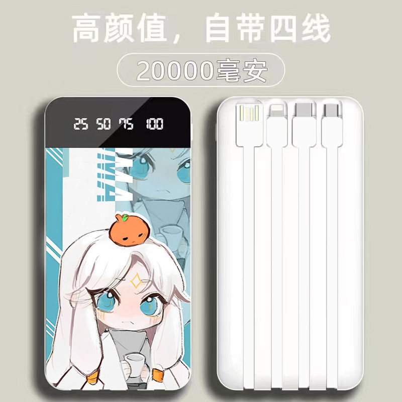 萌版光遇充电宝20000毫安数显自带四线快充动漫来图定制sky周边