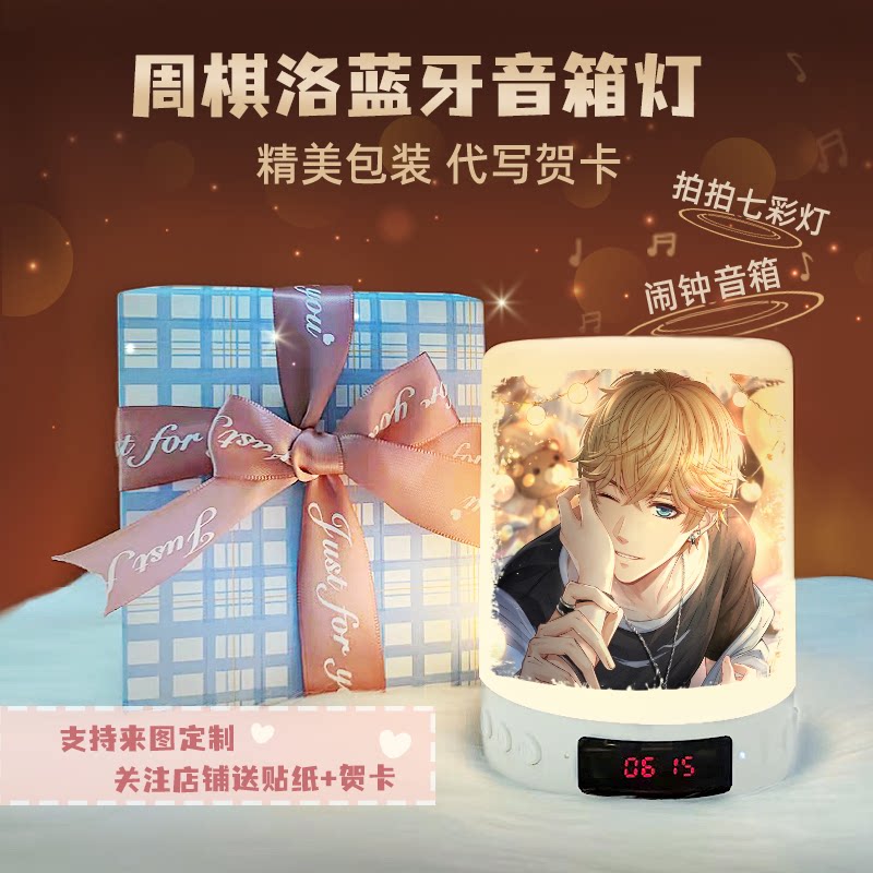 恋与制作人周棋洛周边同款小夜灯闹钟音响定制闺蜜氛围感生日礼物