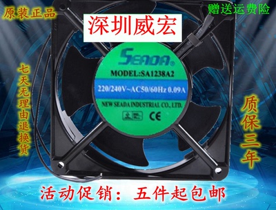 SEADA SA1238A2HBL/T/HSL/T 220V滚珠/含油12038焊接风机风扇12cm