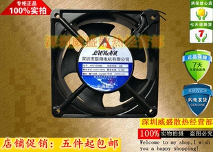 原装联翔220V 12cm厘米12038机箱机柜散热风扇风机AF2123XBL/XSL