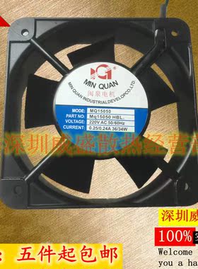 全新闽泉风机MQ15050HSL1/2/3 15050HBL1/2/3 110V/220v/380v