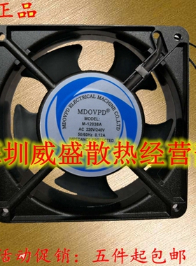 原装正品MDOVPD机柜风机M-12038A2B散热风扇12CM厘米220V滚珠风扇