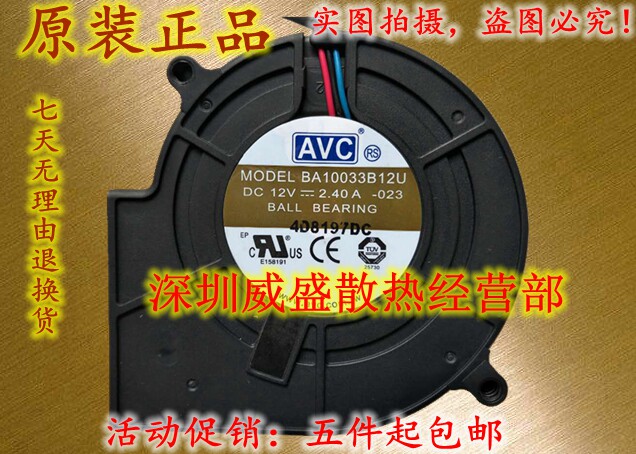 AVC涡轮鼓风机9733离心12V风扇BA10033B12S/U/G 2.4A/2.85A/4.5A图片