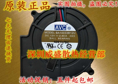 AVC涡轮鼓风机9733离心12V风扇BA10033B12S/U/G 2.4A/2.85A/4.5A
