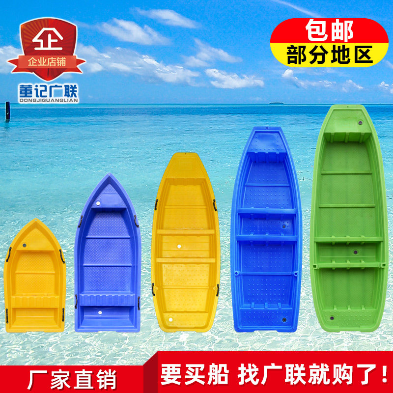 董记广联轻便耐用塑料船