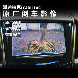 凯迪拉克XT4 ATSL XTS CT6 CT5 改装激活 原厂倒车影像轨迹摄像头