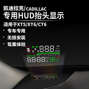 内饰配件改装 凯迪拉克XT5 HUD抬头数字显示器 CT6升级改装 XT6