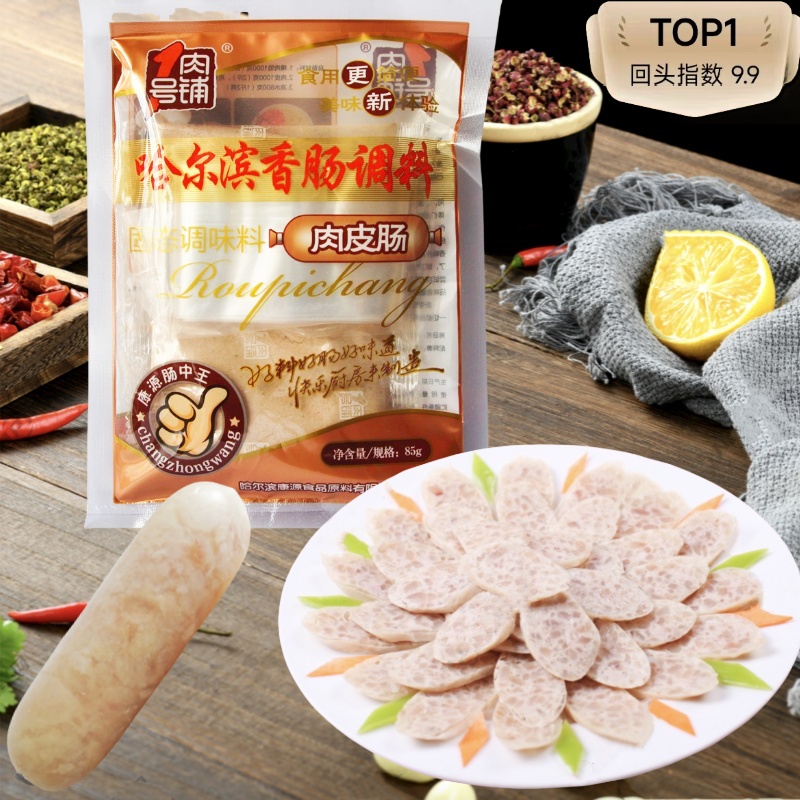 包邮一号肉脯肉皮肠调料哈尔滨自制香肠调料东北特产儿童老人皆宜
