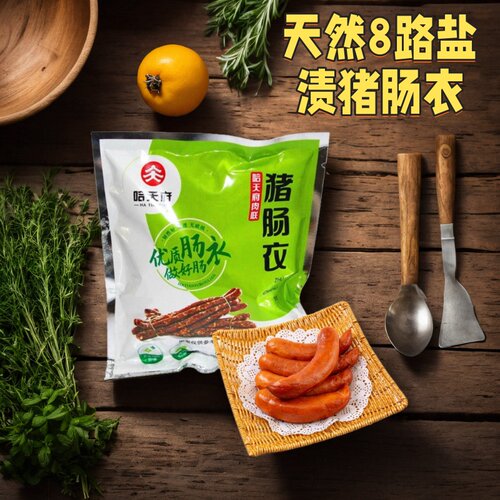 包邮8路猪肠衣DIY自制哈尔滨红肠