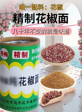 包邮哈尔滨冬梅花椒面粉调味料