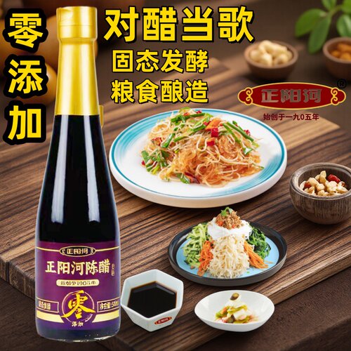 正阳河陈醋零添加粮食酿造陈醋