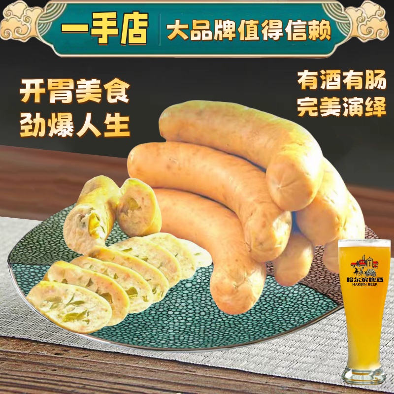 包邮一手店酸黄瓜粉肠熟食正宗哈尔滨红肠东北特产网红水晶烤香肠