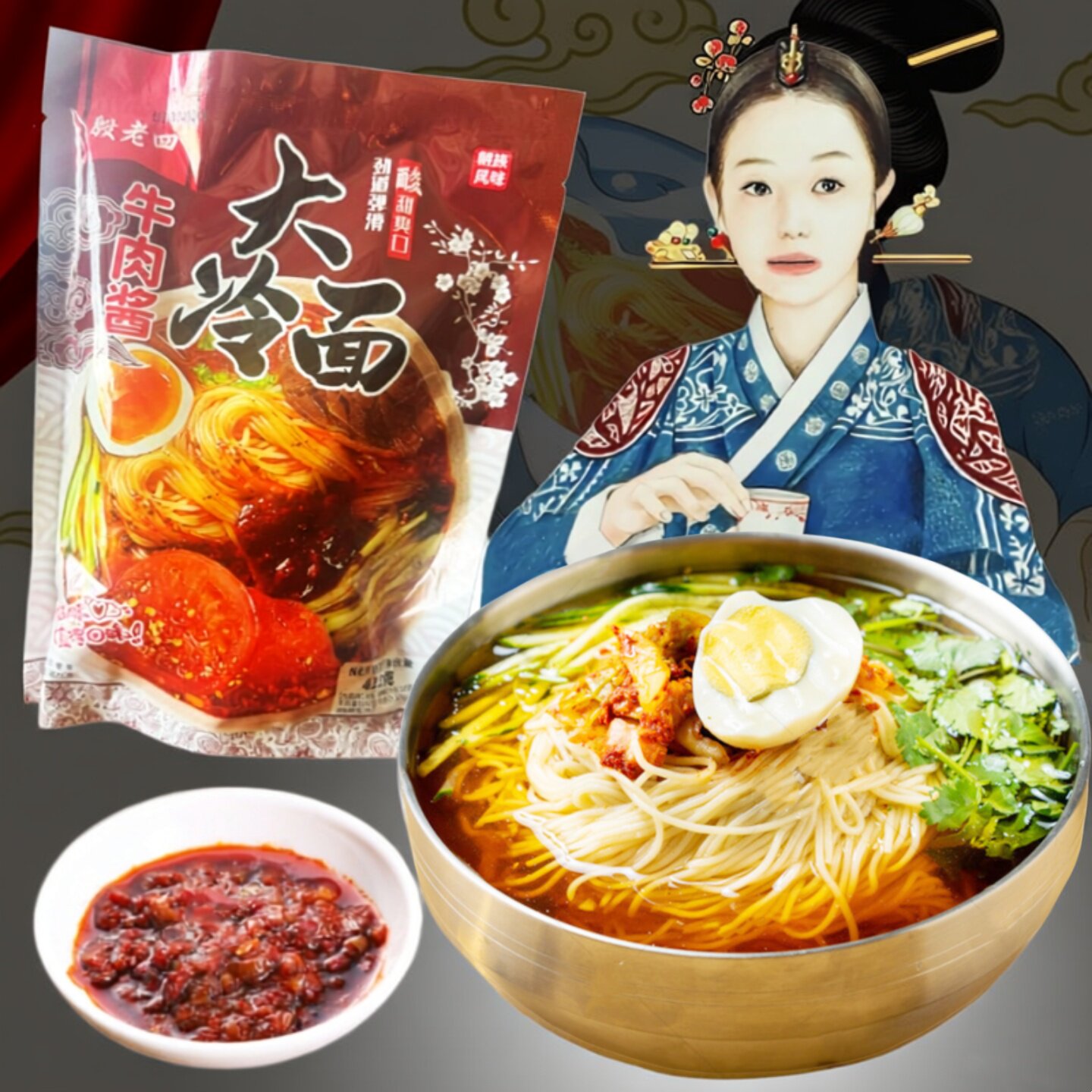殷老四牛肉酱大冷面冰糖蜂蜜荞麦大冷面正宗东北吉林朝鲜族速食面