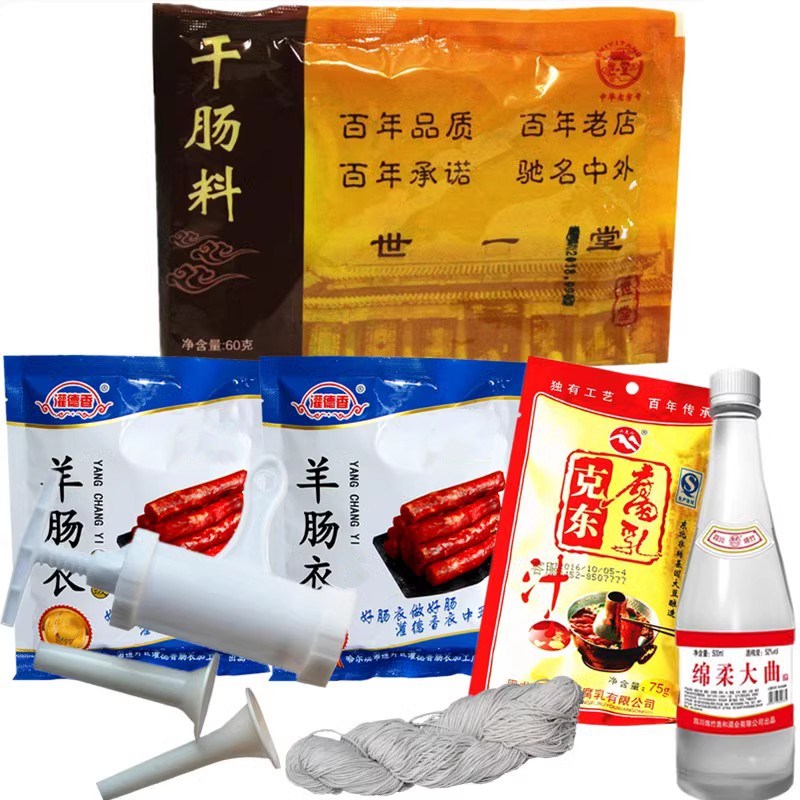 世一堂干肠调料60g套装哈尔滨风干肠料清真肠衣灌肠器绳腐乳汁包