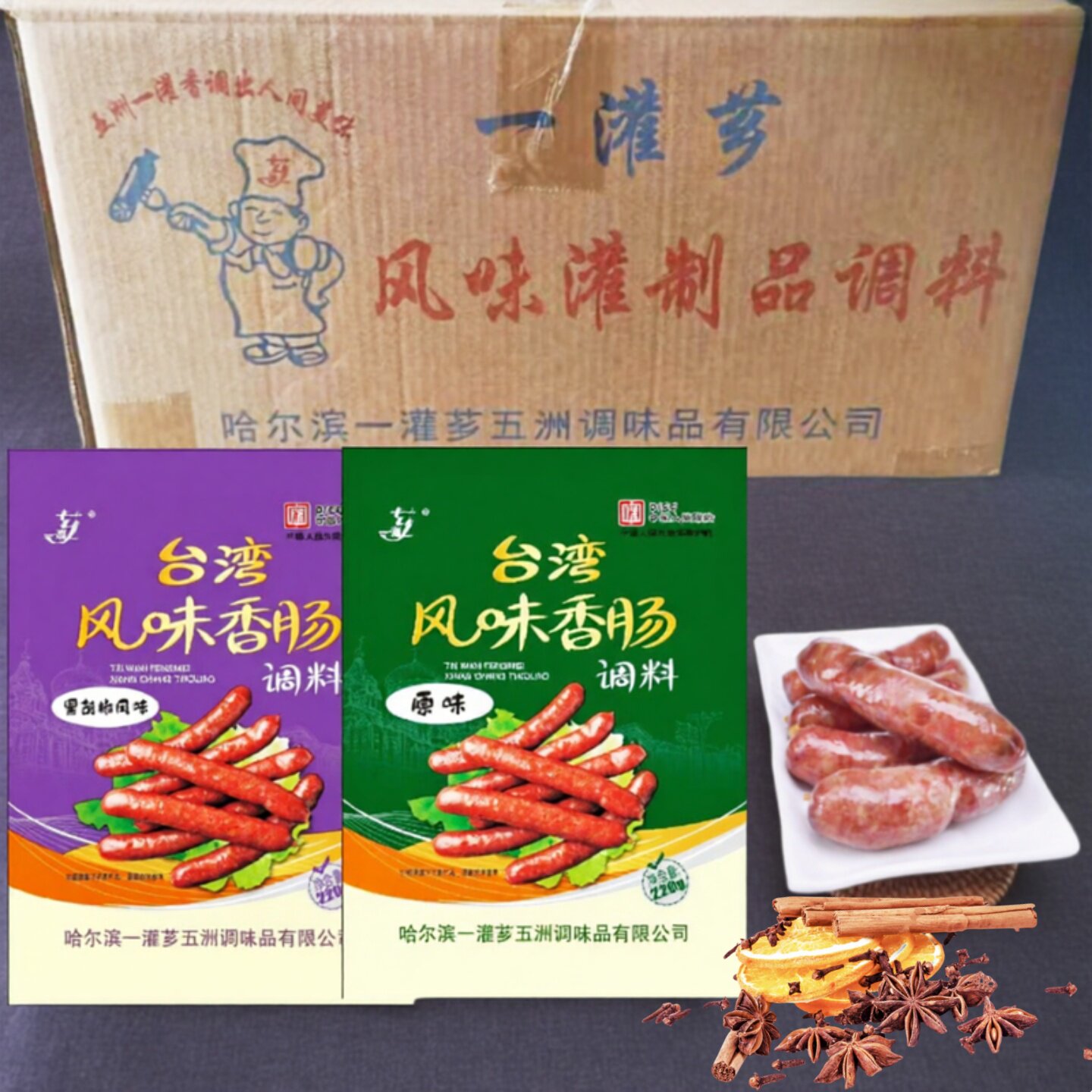 五洲一灌芗台湾风味香肠调料整箱批发黑胡椒味原味diy自制烤香肠