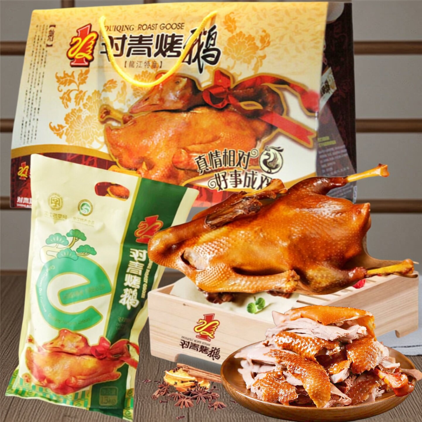 对青烤鹅礼盒装1300g哈尔滨熟食即食东北特产休闲零食下酒菜包邮