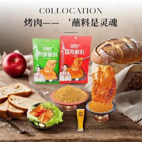 包邮清真烧烤料特瑞肯烤肉蘸料