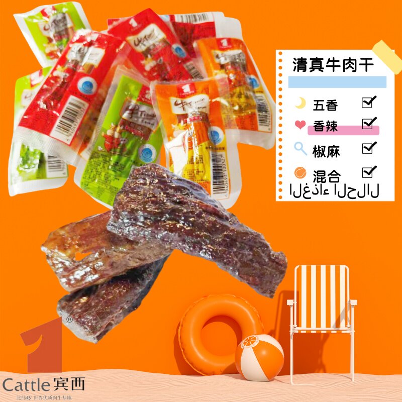 包邮宾西清真食品牛肉干独立包装五香辣椒麻东北特产休闲零食下酒