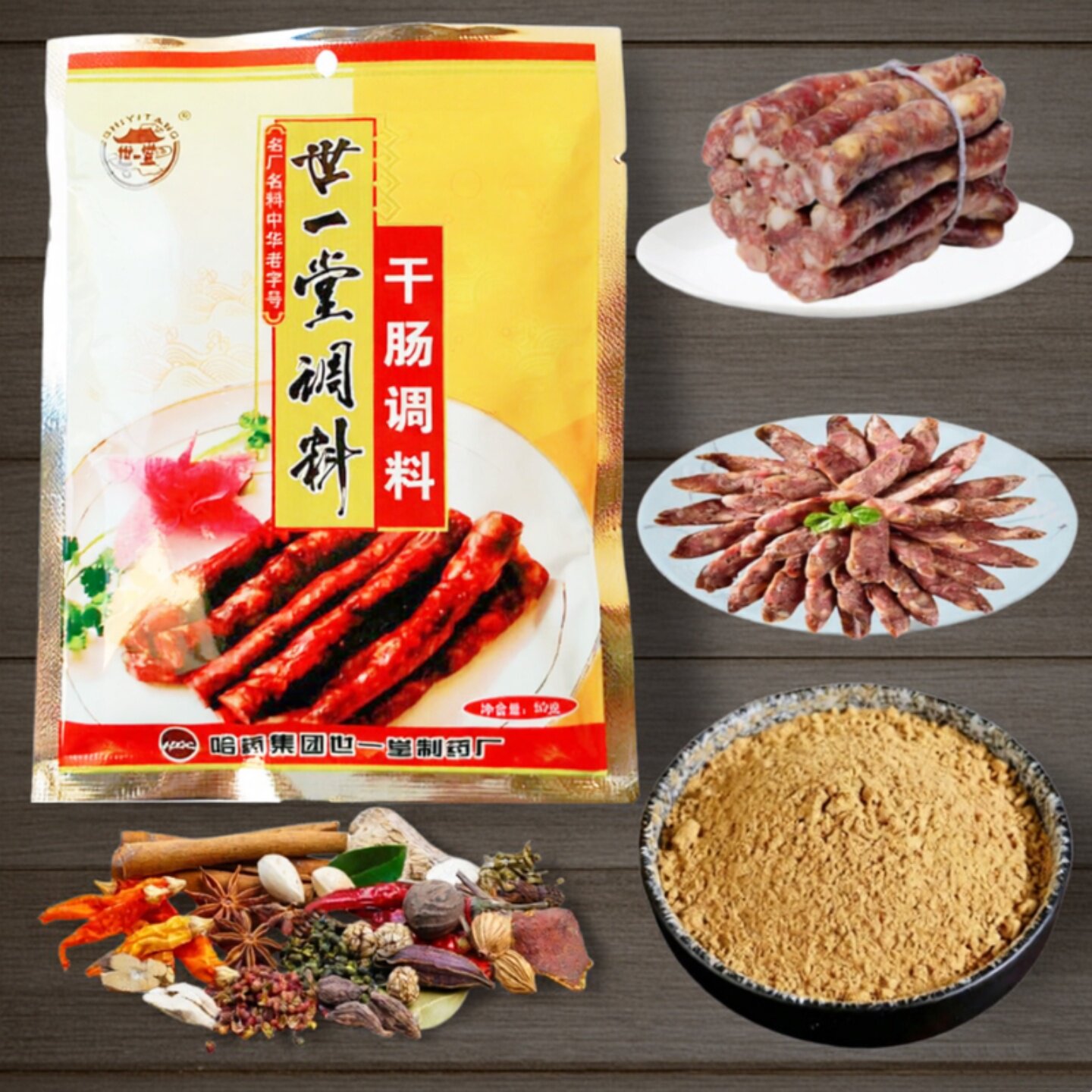 世一堂干肠调料1号味香浓50g批发图片