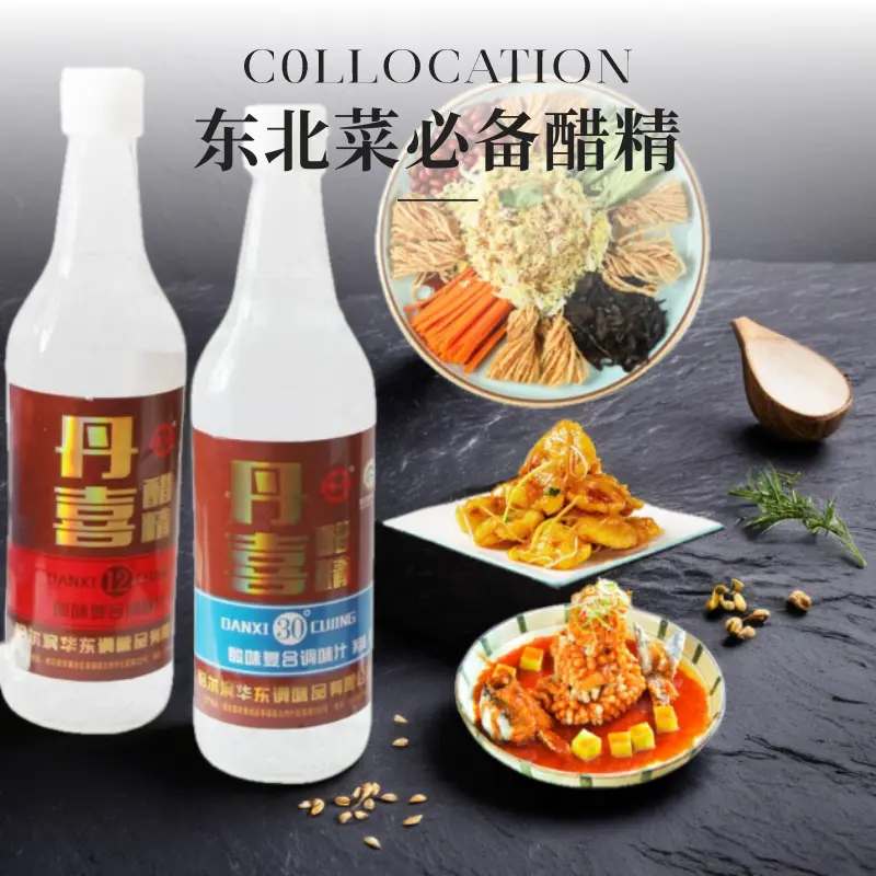 包邮单喜醋精30°东北菜锅包肉