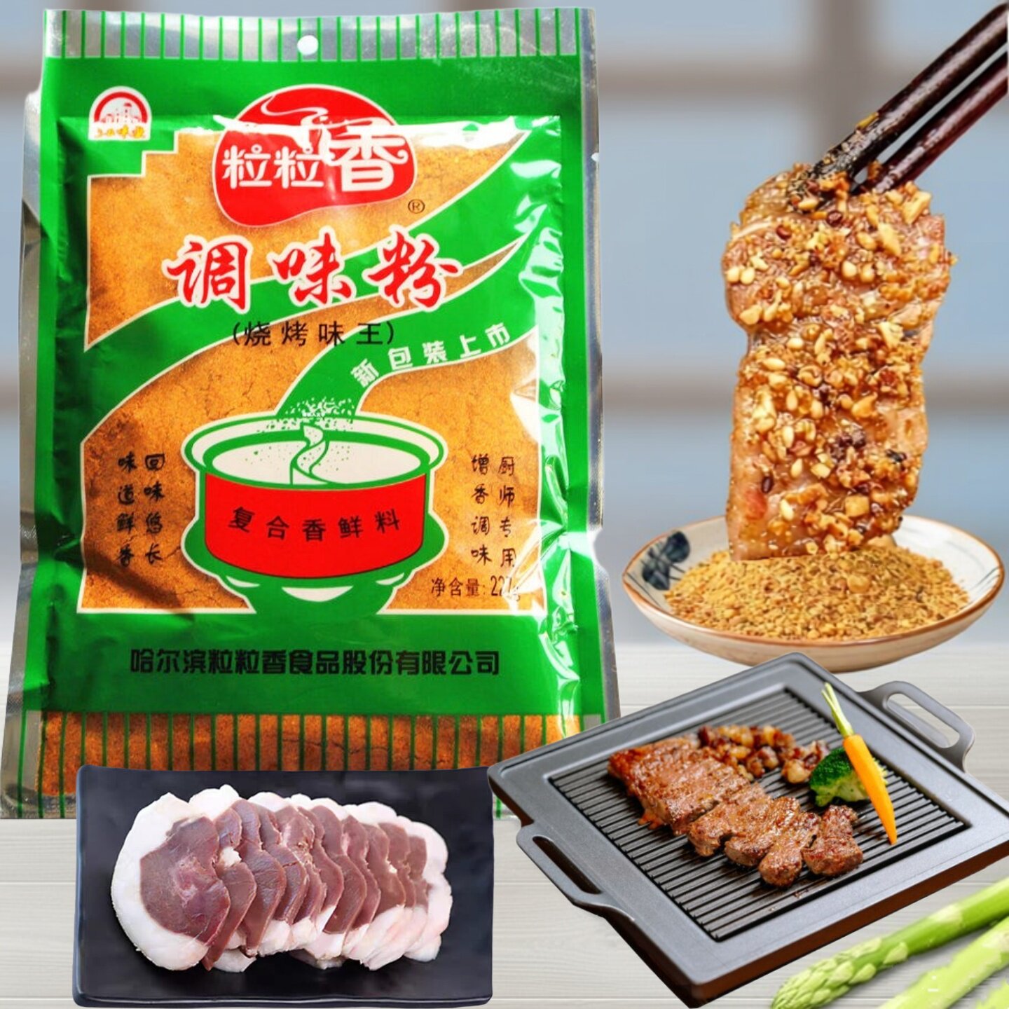 粒粒香烧烤味王调味粉哈三五烧烤调料喂肉料 东北烧烤料批发包邮