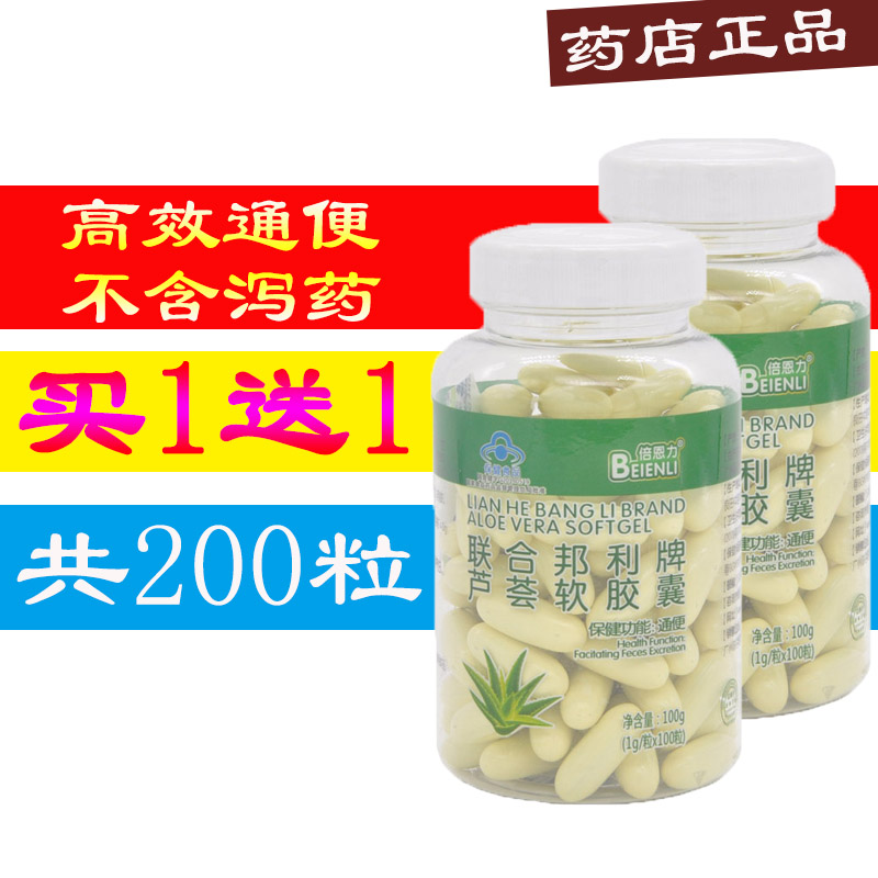 通便胶囊【共200粒】联合邦利牌芦荟软胶囊