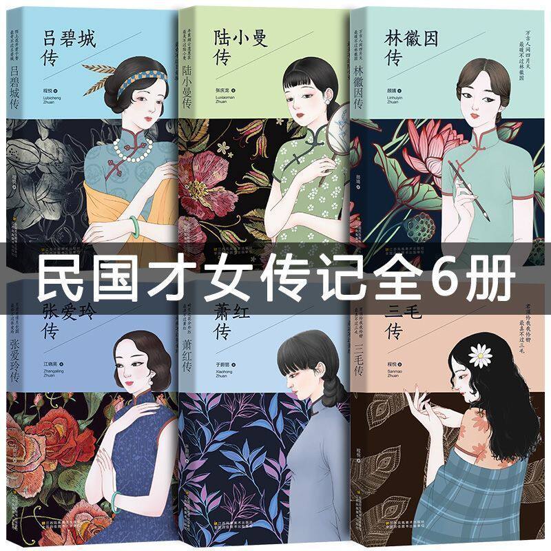 吕碧城三毛的书萧红作品全集经典文学书籍你是人间四月天民国四大才女