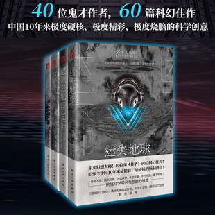 【单册任选】正版全套4册半人马座科幻系列科幻书籍起源之地寻找特洛伊太阳系班车迷失地球小学生课外阅读书籍科幻小说畅销书