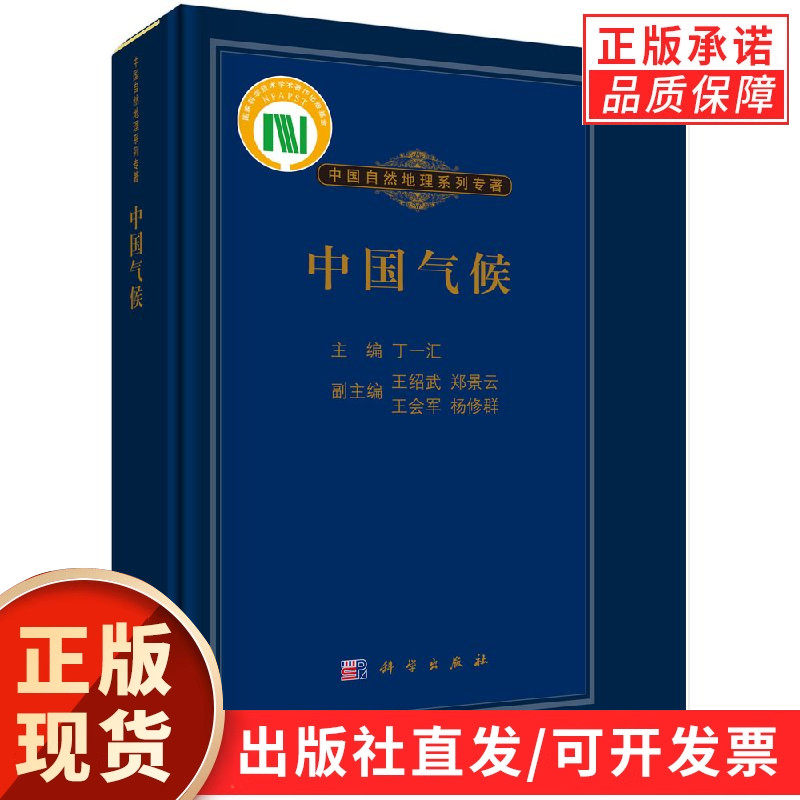 中国气候