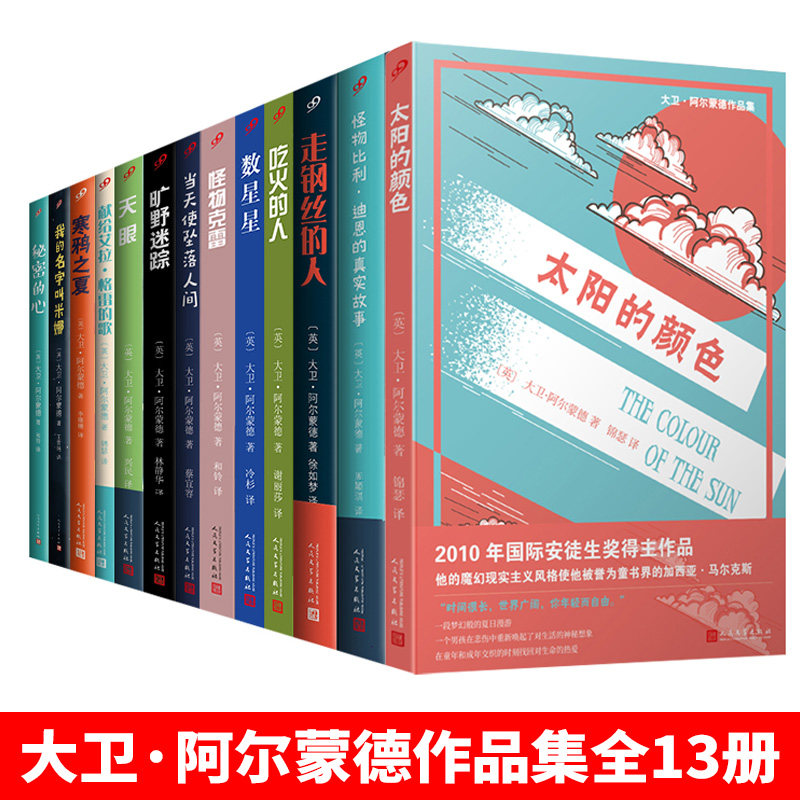 【现货正版】全套13册大卫