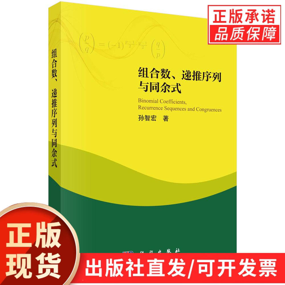 科学出版社官方直营正版