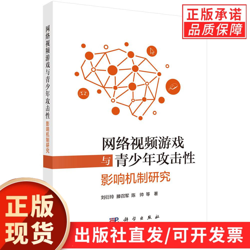 网络视频游戏与青少年攻击性：影响机制研究