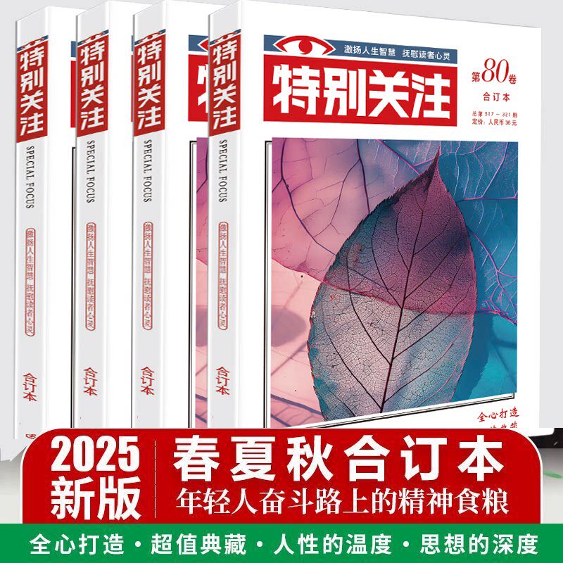 【单册任选】正版特别关注2025年春夏秋冬季卷合订本80卷79卷78卷77卷76/75卷2024青年文学期刊杂志书刊图书籍作文素材课外书籍