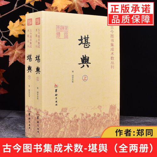 古今图书集成研究多少钱 古今图书集成研究价格 小麦优选