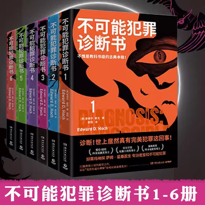 正版全套6册不可能犯罪诊断书1-6