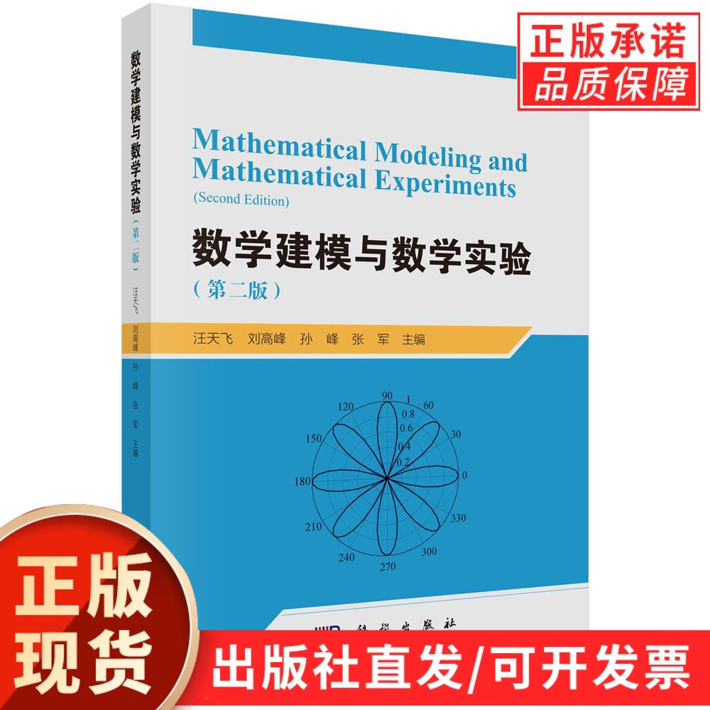 数学建模与数学实验(第二版)