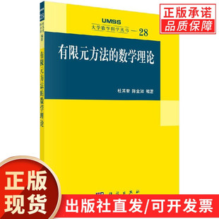 有限元方法的数学理论