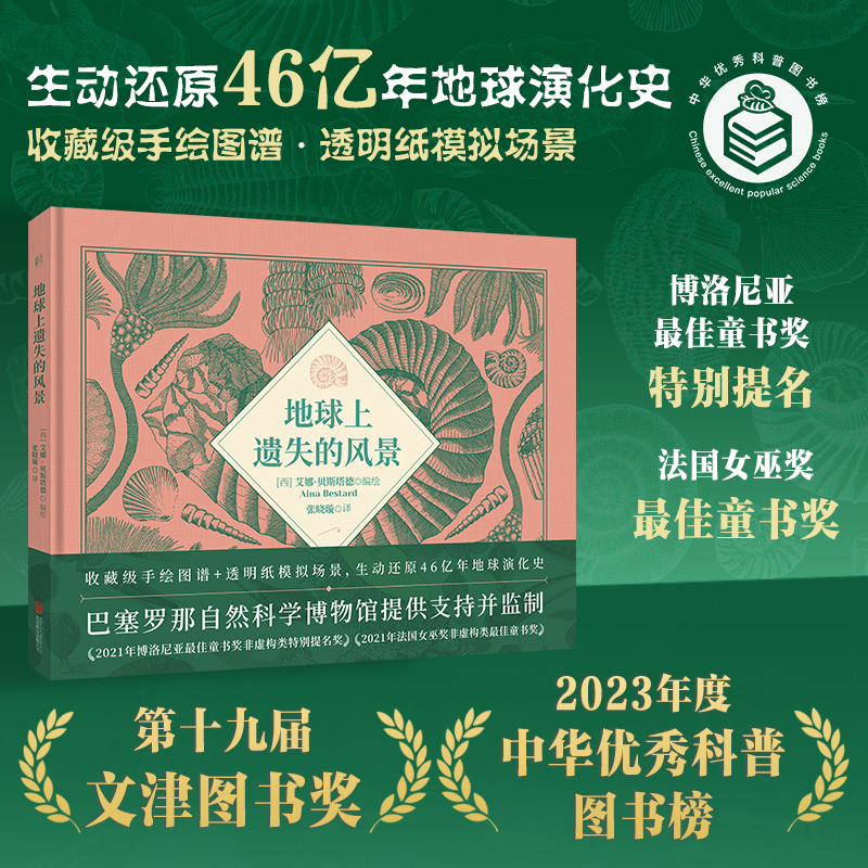【现货正版】地球上遗失的风景