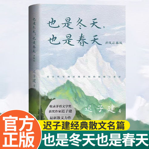 现货正版也是冬天也是春天迟子建