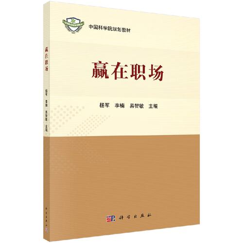 赢在职场/杨军 李楠 易智敏 - 封面