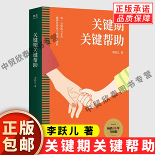 著 教育孩子书籍 秘密 如何捕捉孩子敏感时期 关键期关键帮助 现货正版 李跃儿 孩子成长 育儿父母早教书家长家庭幼儿教育书籍