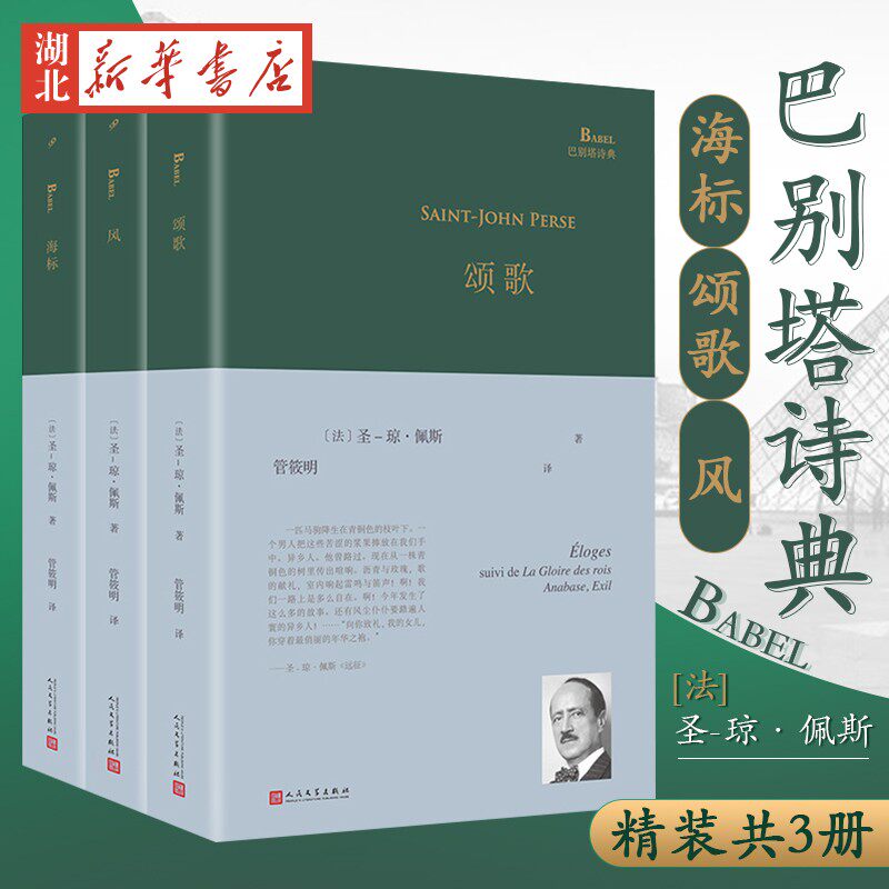 正版全套3册精装版海标+颂歌+风