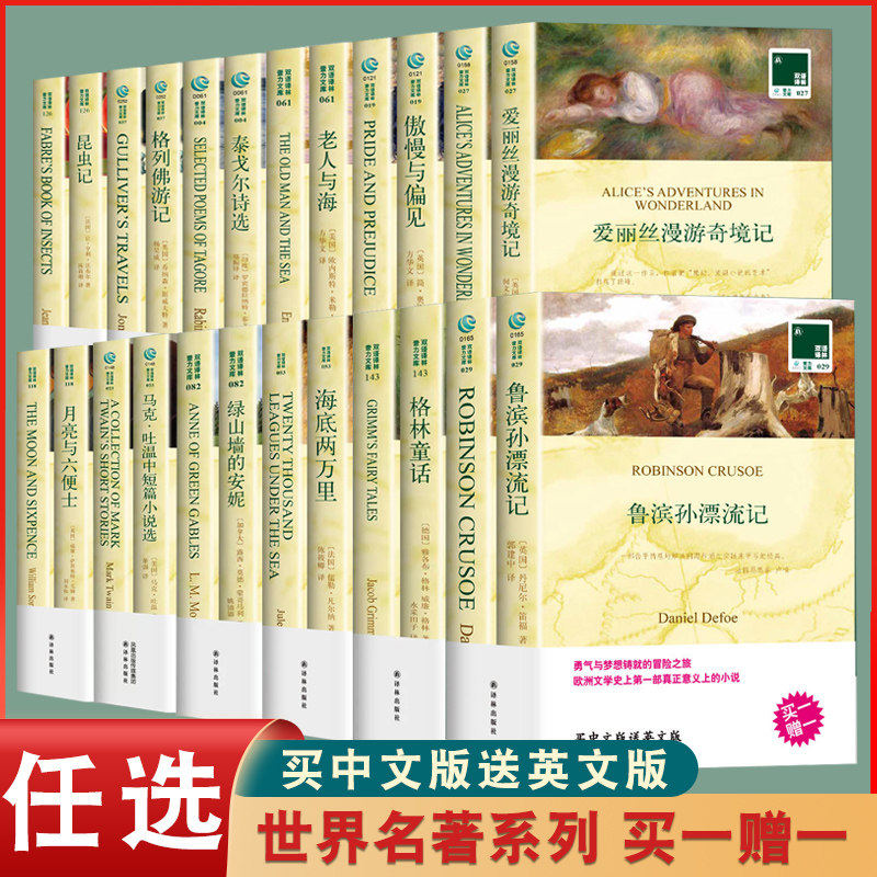 正版全套中英文对照版双语译林读物月亮与六便士小王子老人与海傲慢与偏见泰戈尔诗选呼啸山庄世界名著中小学课外阅读书籍